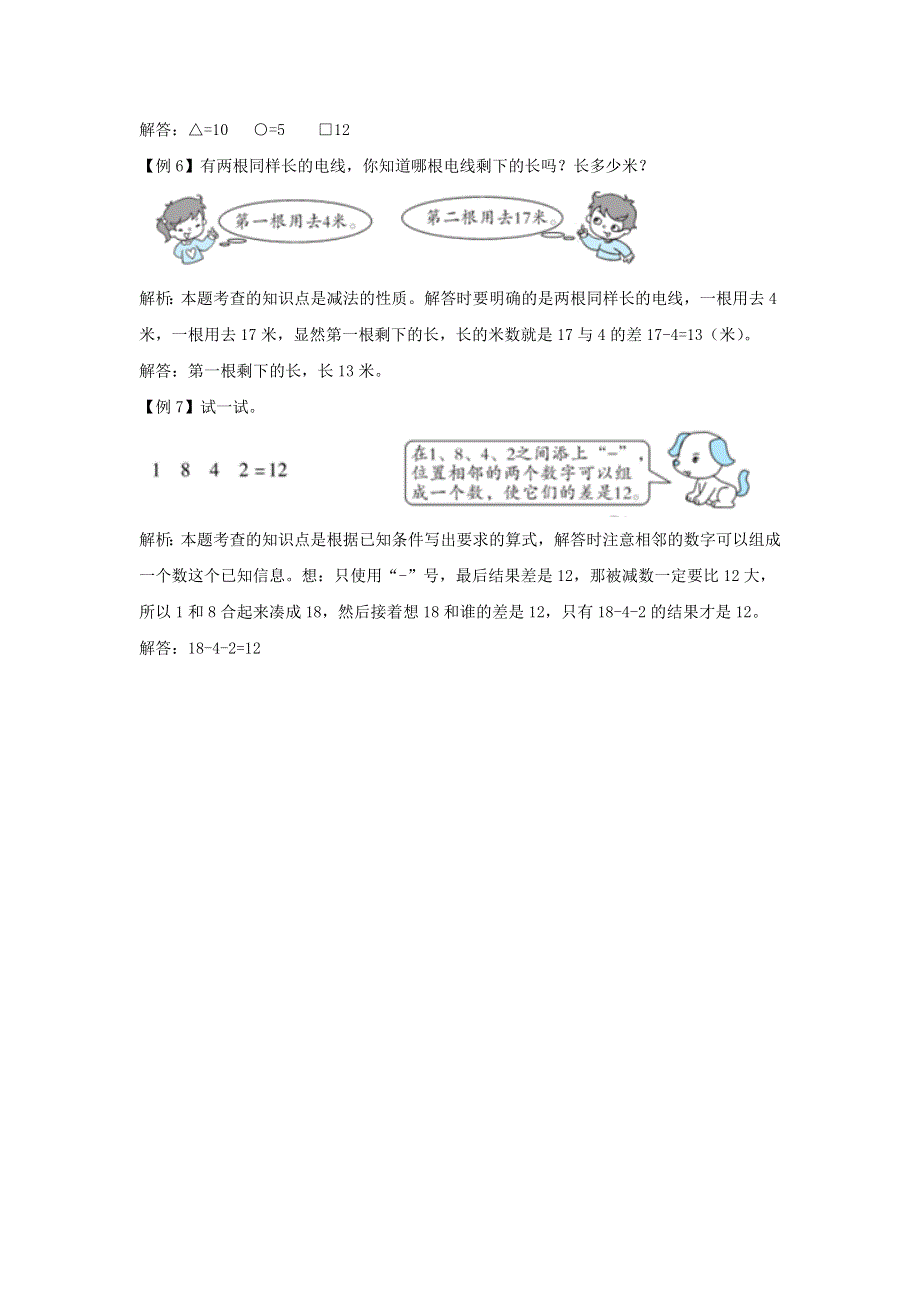 一年级数学上册 6 11-20各数的认识爬坡题 新人教版.docx_第3页