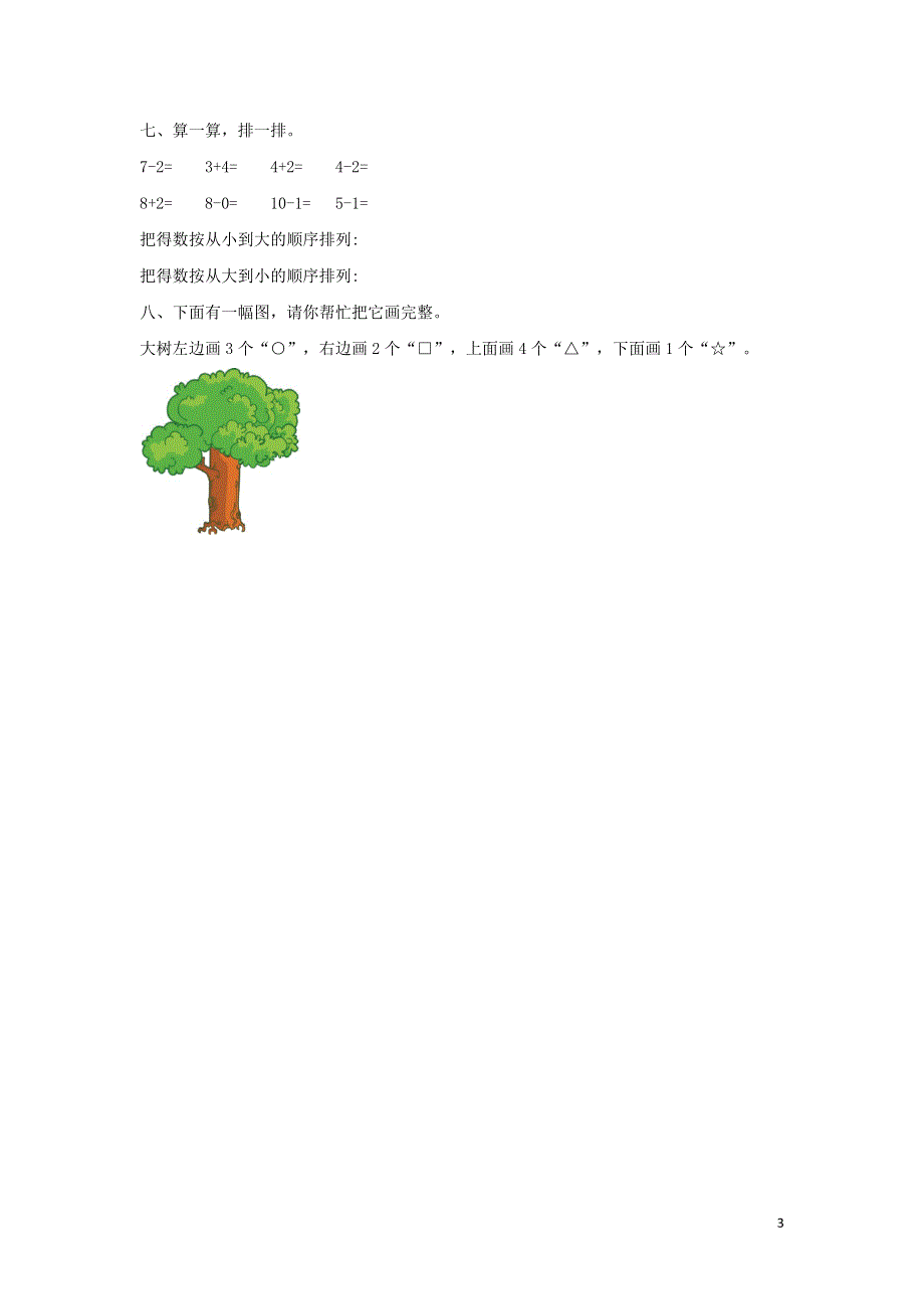 一年级数学上册 5 位置与顺序单元测试卷（2） 北师大版.docx_第3页