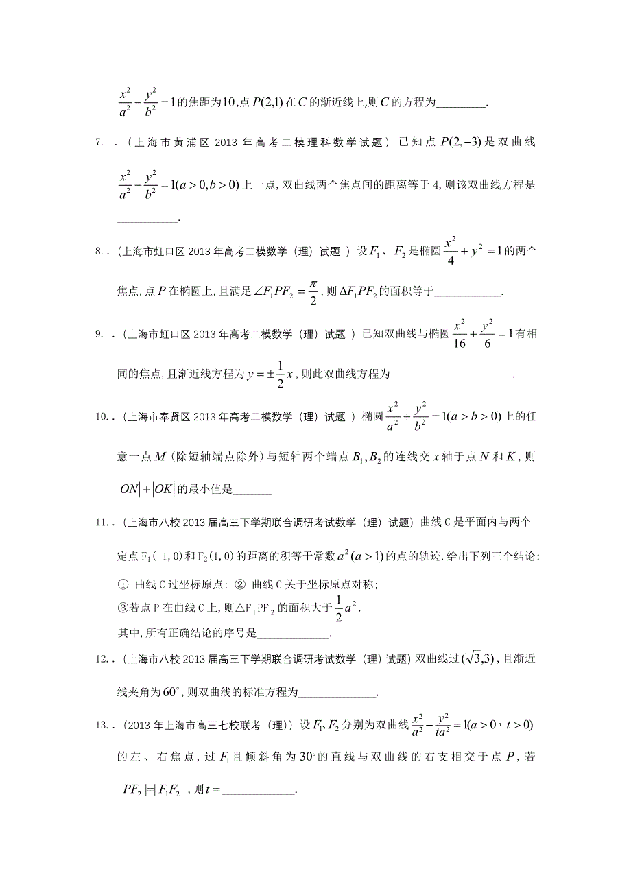 上海2013届高三理科数学最新试题精选（13份含16区二模）分类汇编9：圆锥曲线 WORD版含答案.doc_第2页