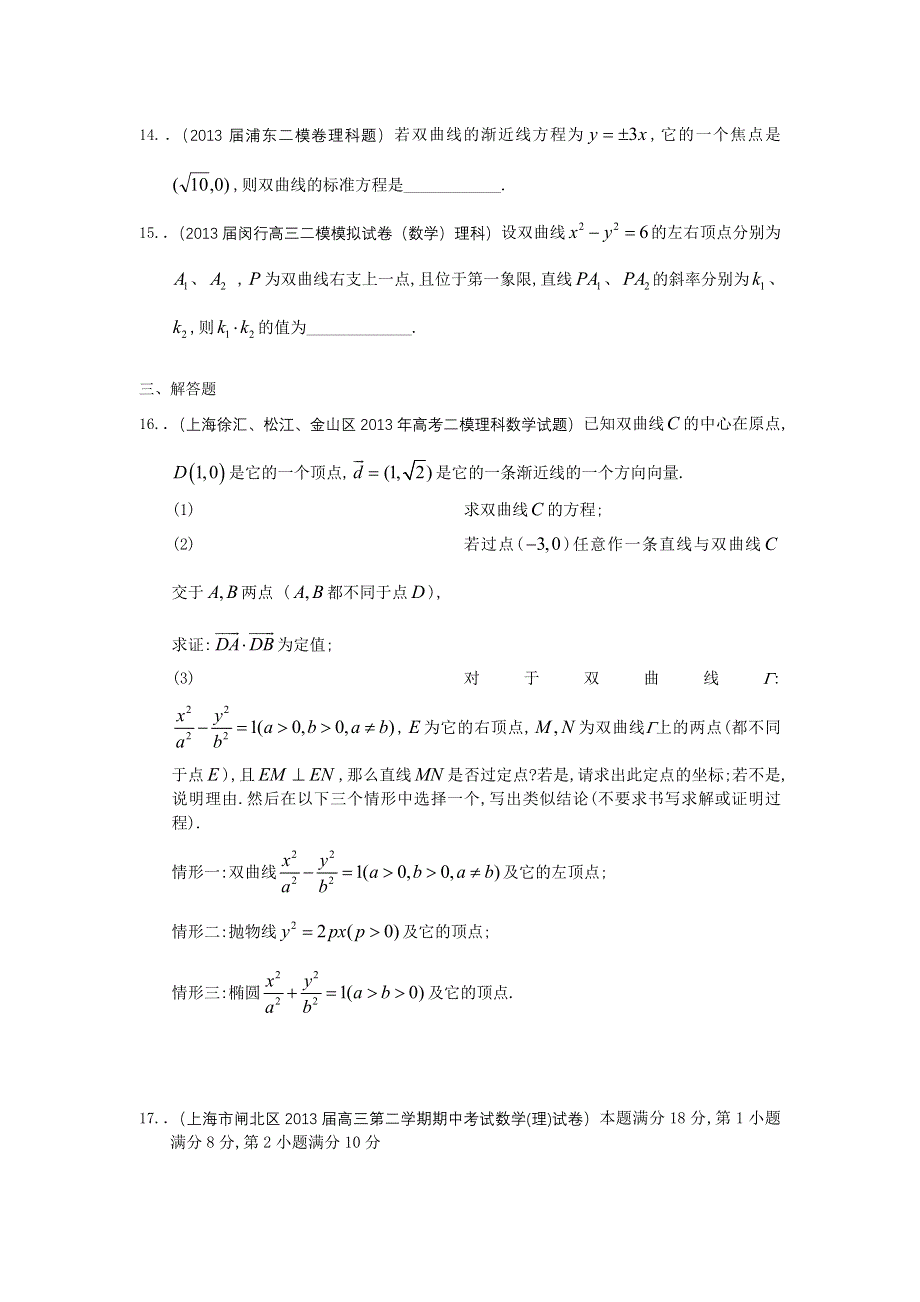 上海2013届高三理科数学最新试题精选（13份含16区二模）分类汇编9：圆锥曲线 WORD版含答案.doc_第3页