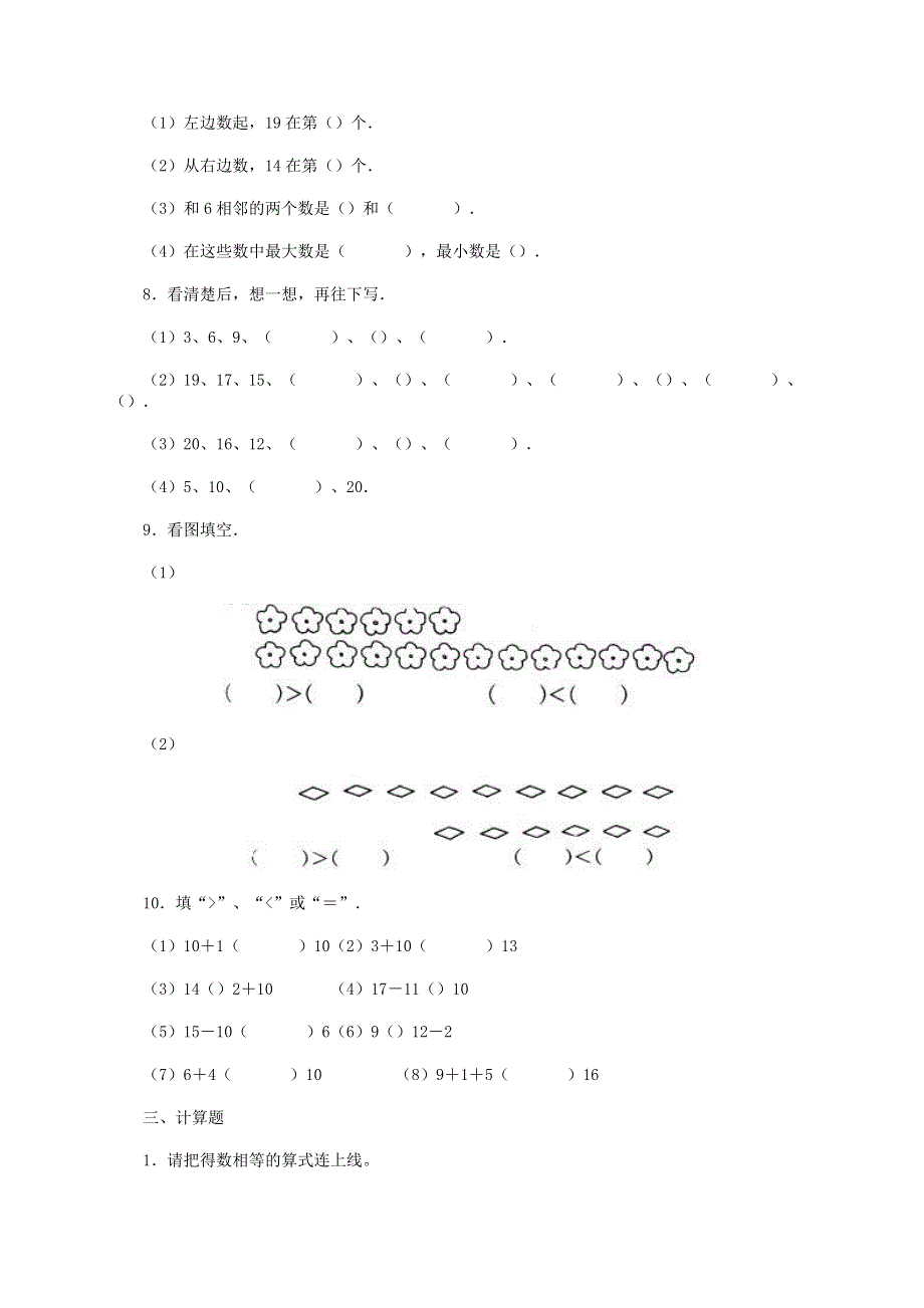 一年级数学上册 6 11-20各数的认识习题 新人教版.doc_第3页