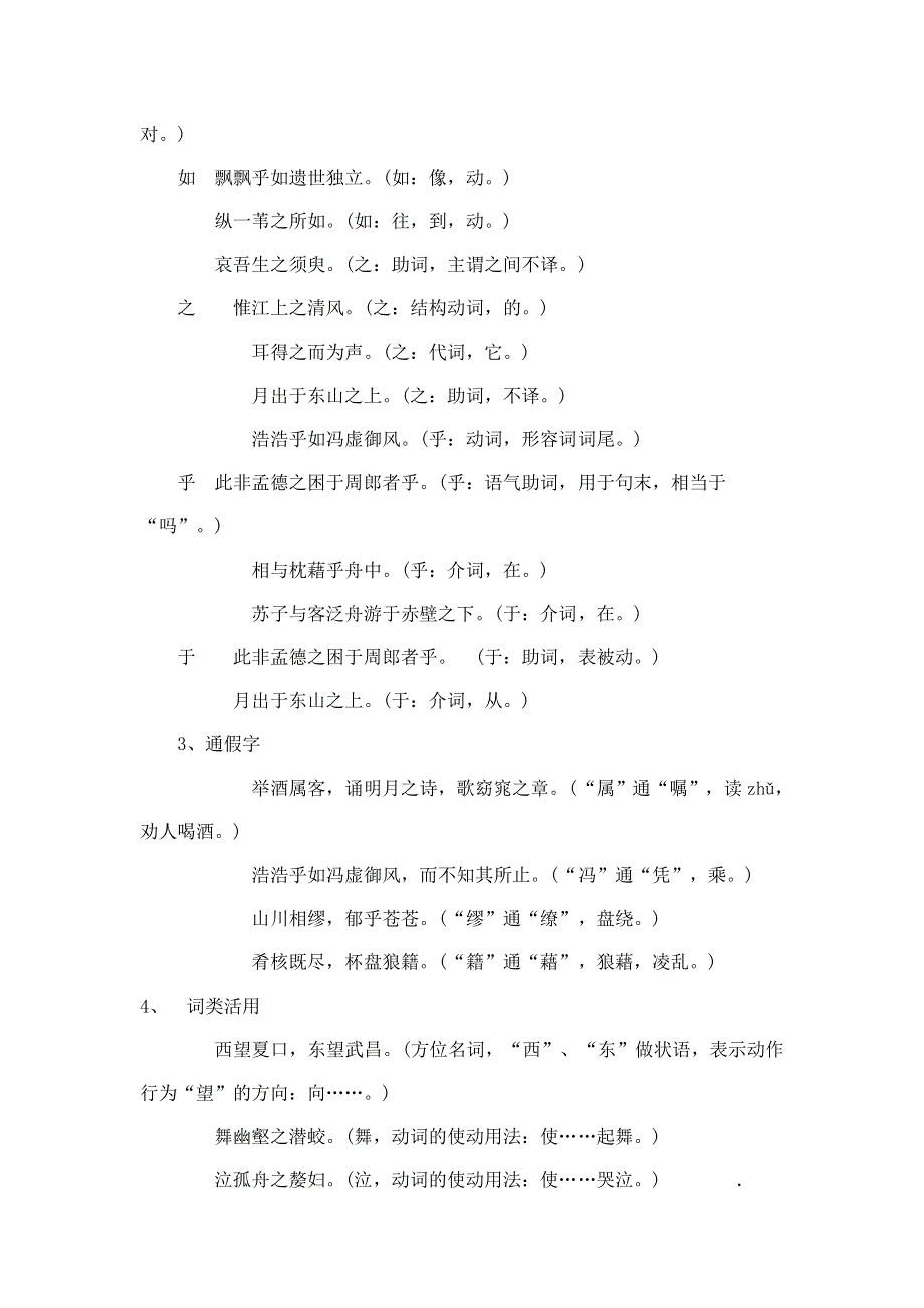 1.4.3《赤赋壁》 《赤壁赋》基础知识 喜欢苏东坡（节选） 同步素材（苏教版必修一）.doc_第2页