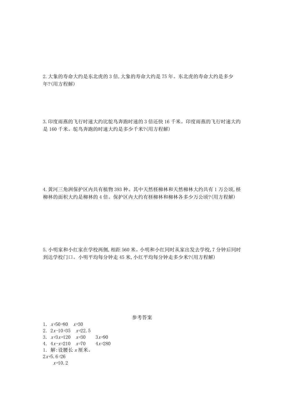 五年级数学上册 四 走进动物园——简易方程单元综合测试卷 青岛版六三制.doc_第2页