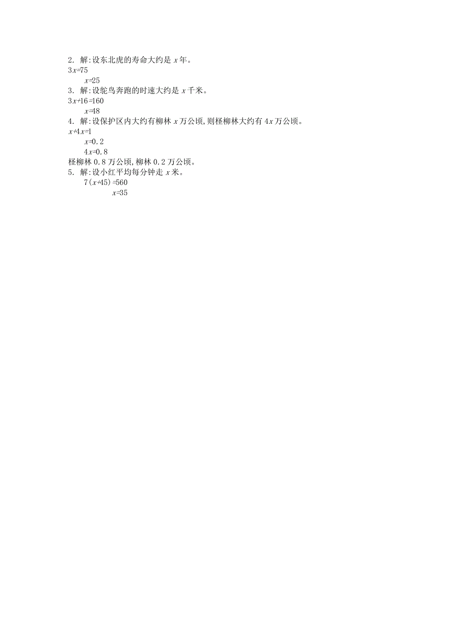 五年级数学上册 四 走进动物园——简易方程单元综合测试卷 青岛版六三制.doc_第3页