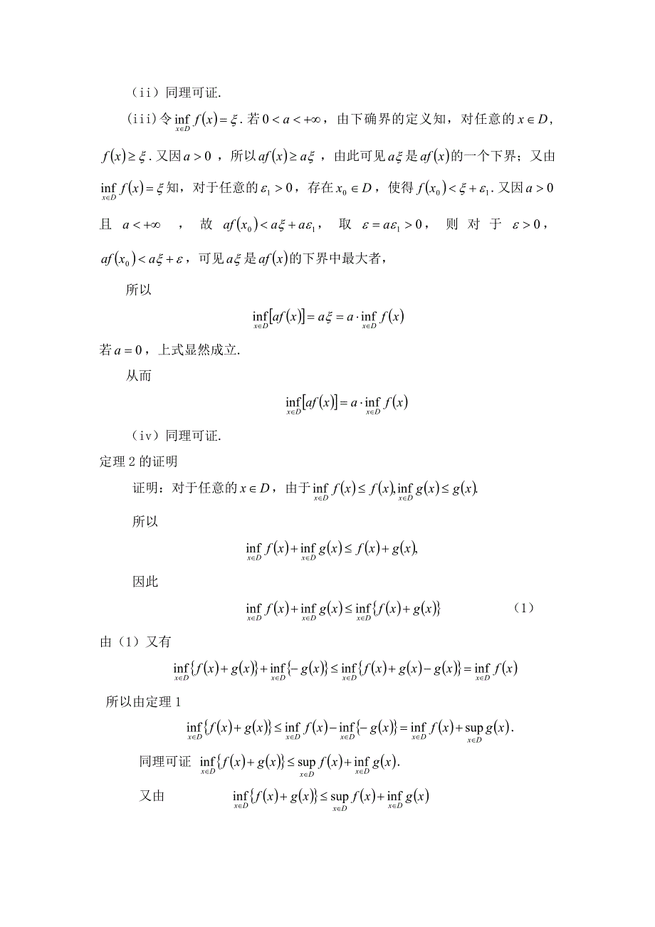 上下确界与上下极限的性质.doc_第3页