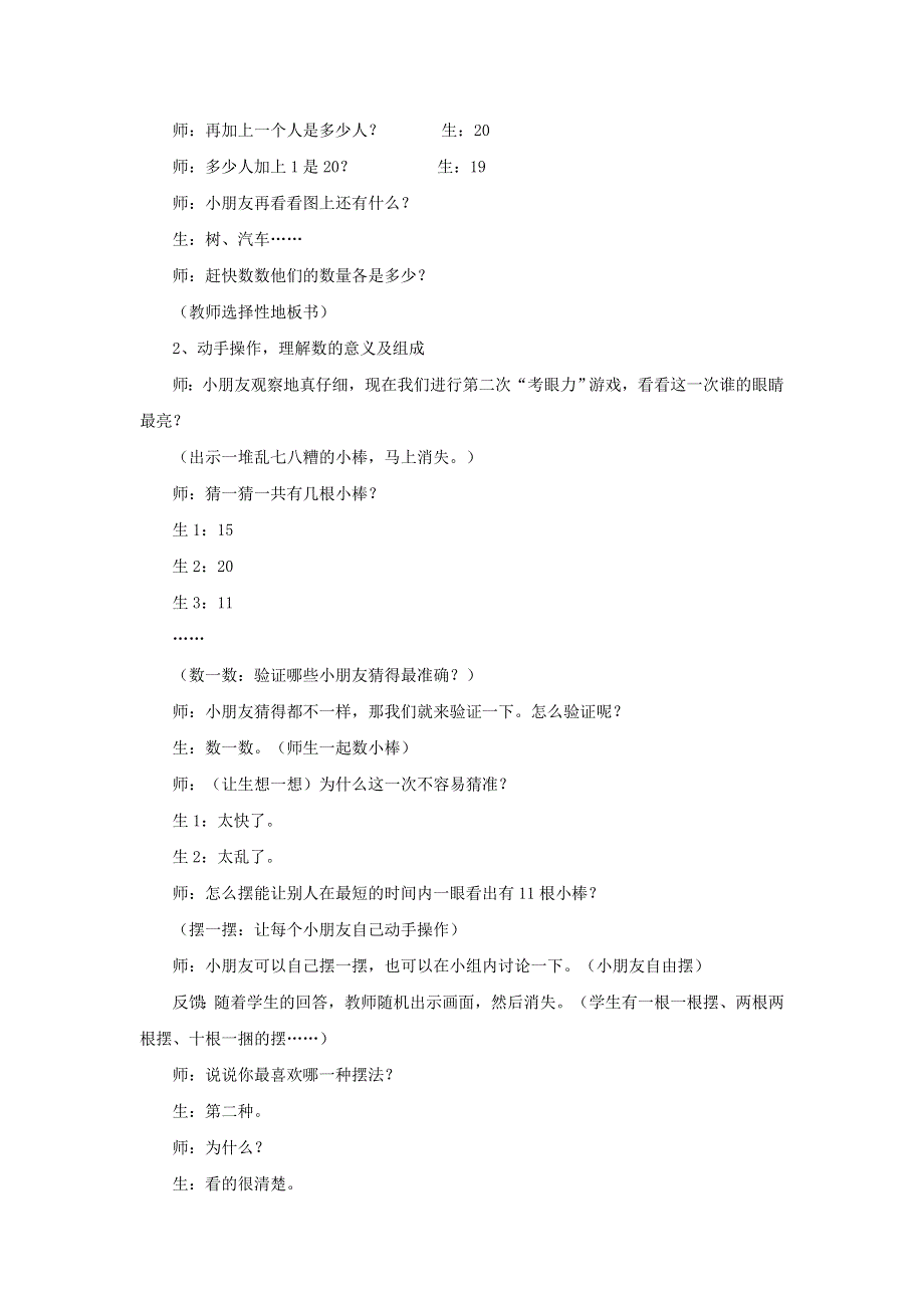 一年级数学上册 6 11-20各数的认识课堂实录 新人教版.doc_第2页