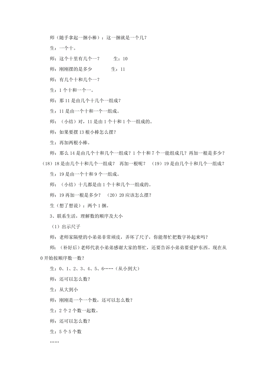 一年级数学上册 6 11-20各数的认识课堂实录 新人教版.doc_第3页