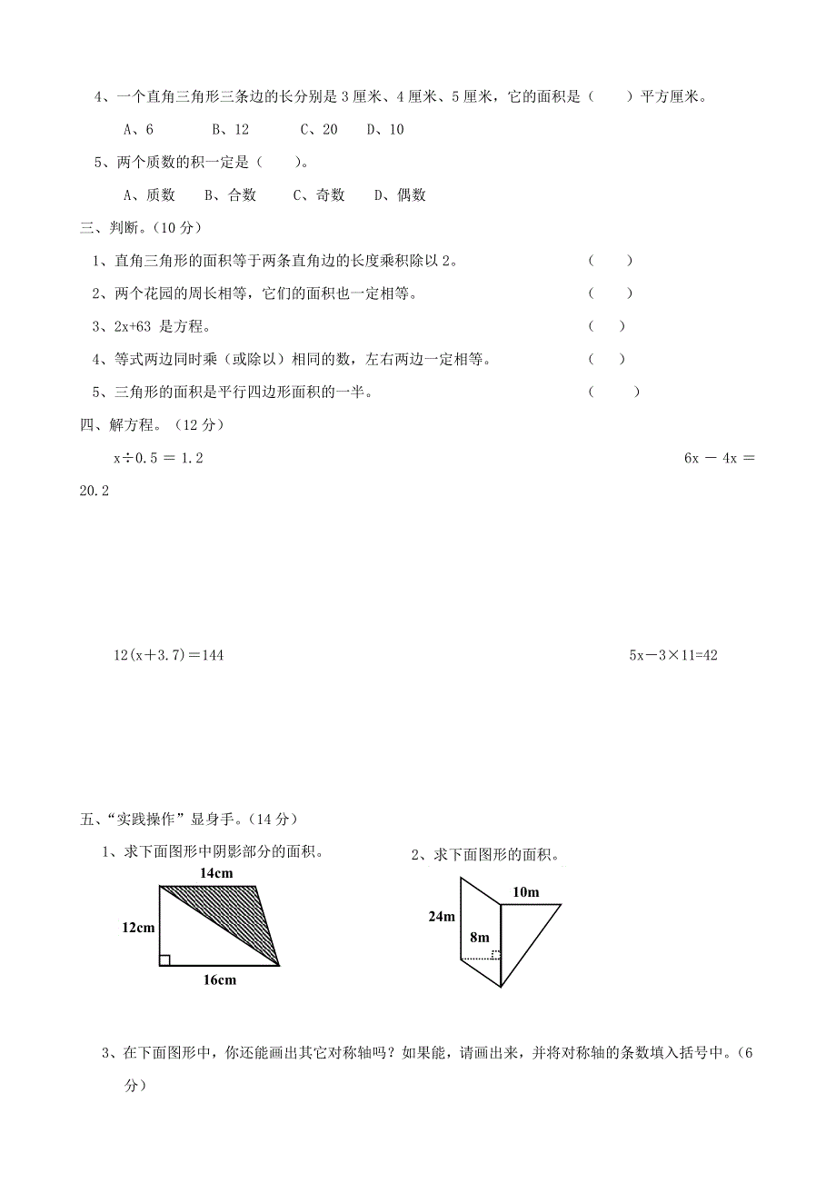 五年级数学上册 名校真题卷六 青岛版.doc_第2页