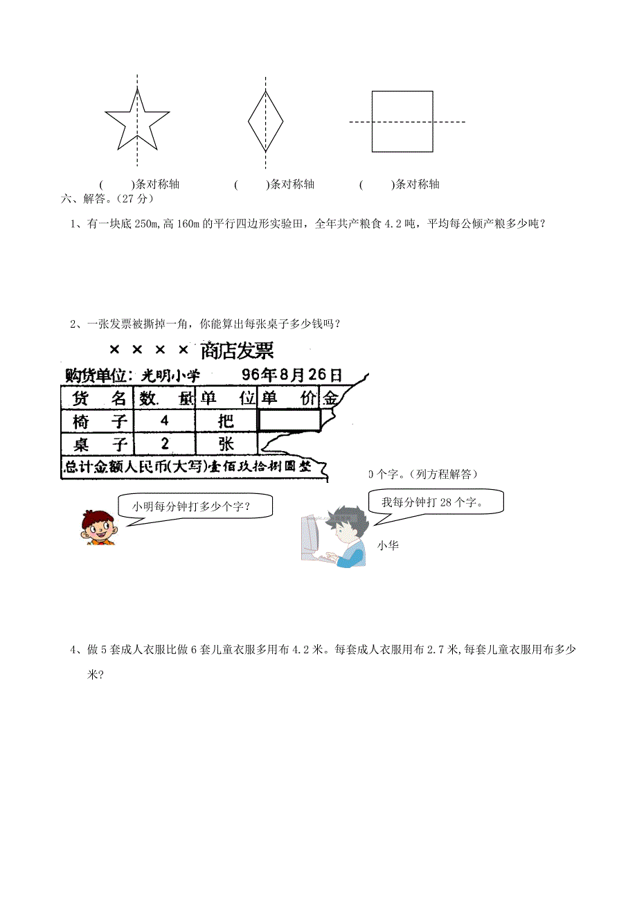 五年级数学上册 名校真题卷六 青岛版.doc_第3页