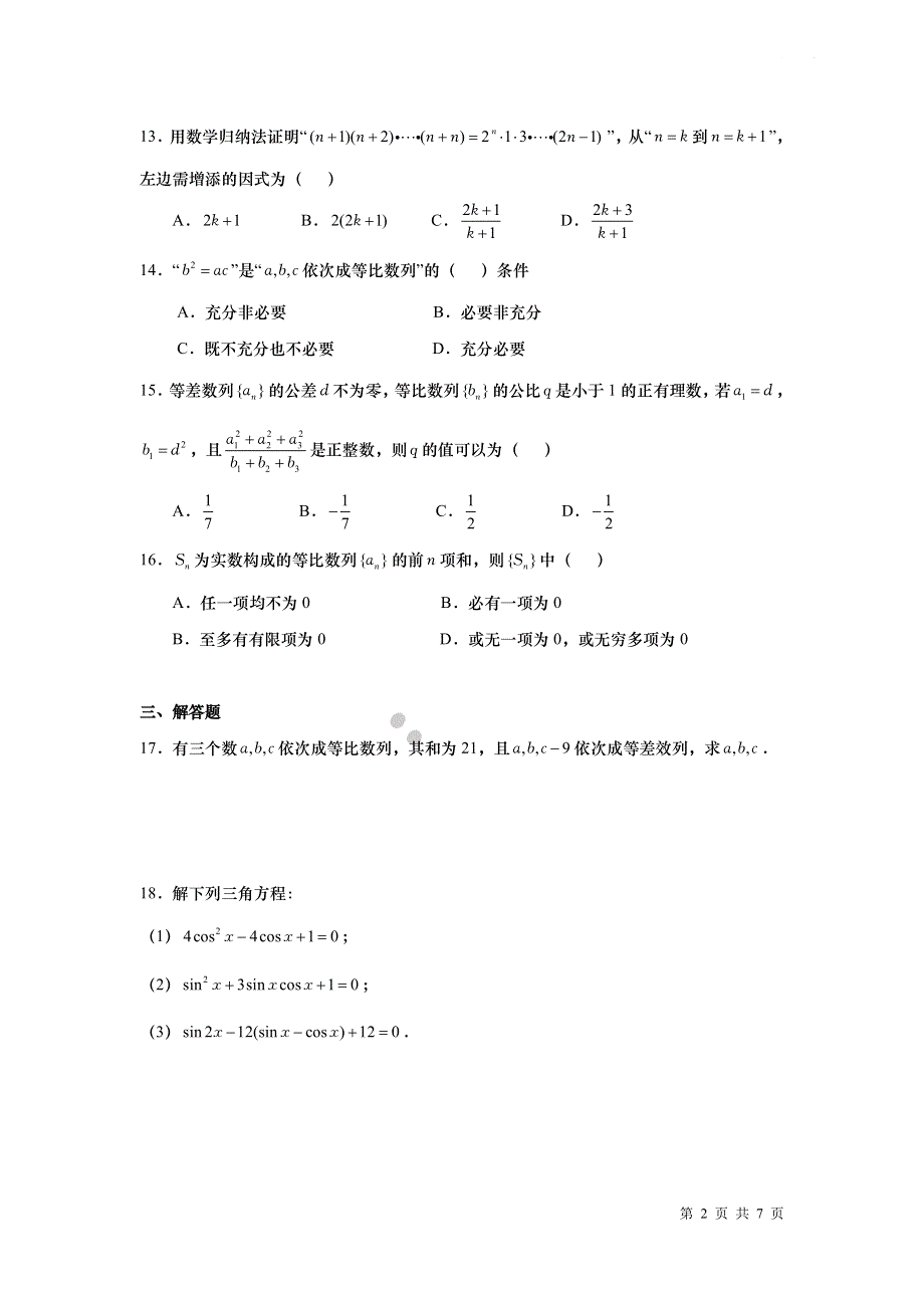 上海中学2019-2020学年高一下学期期末测试数学试题（2020-6） PDF版含答案.pdf_第2页