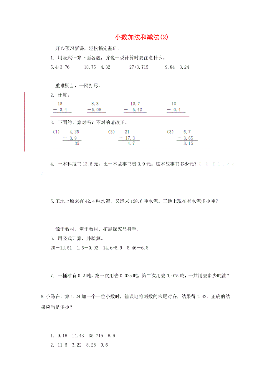 五年级数学上册 四 小数加法和减法练习题 苏教版.doc_第1页