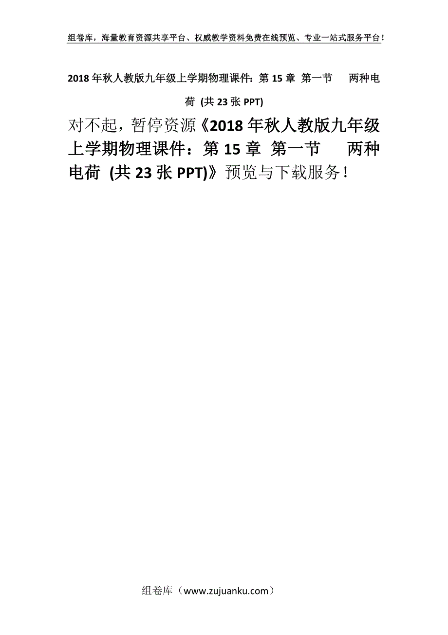 2018年秋人教版九年级上学期物理课件：第15章 第一节 两种电荷 (共23张PPT).docx_第1页