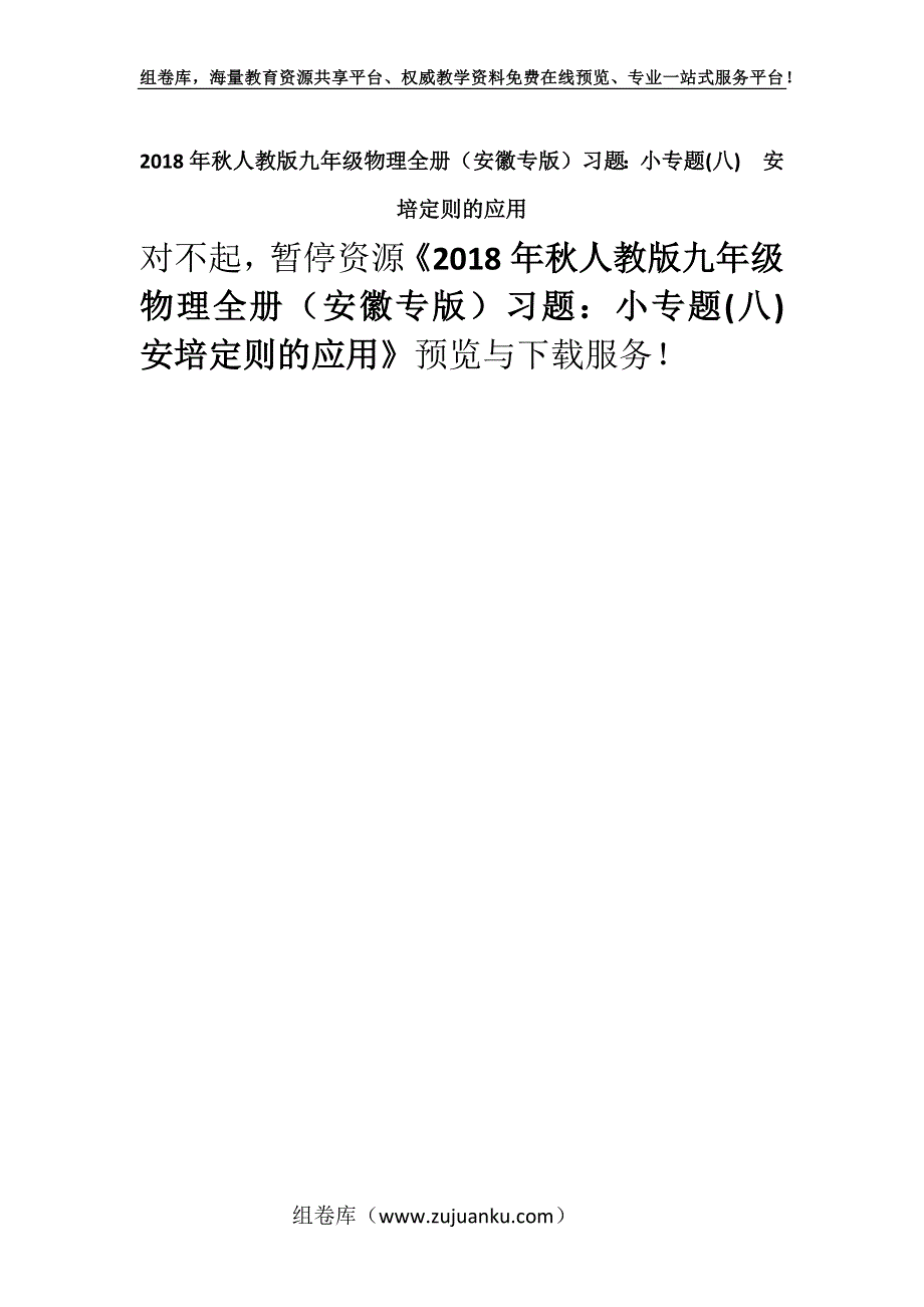 2018年秋人教版九年级物理全册（安徽专版）习题：小专题(八)　安培定则的应用.docx_第1页