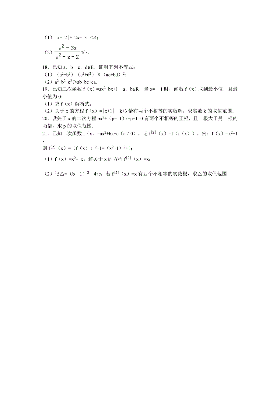 上海中学2016-2017学年高一上学期期中考试数学试卷 WORD版含解析.doc_第2页