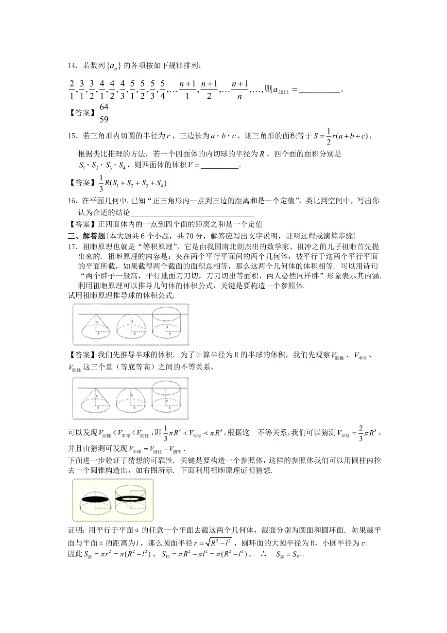 上海交通大学附中2013届高三数学一轮复习单元训练：推理与证明 WORD版含答案.doc_第3页