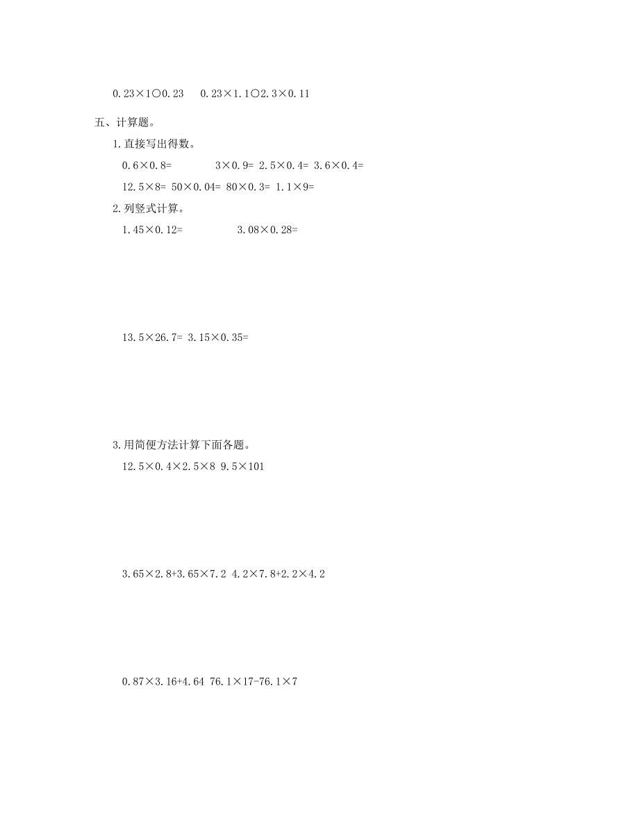 五年级数学上册 第1单元测试卷 新人教版.doc_第2页