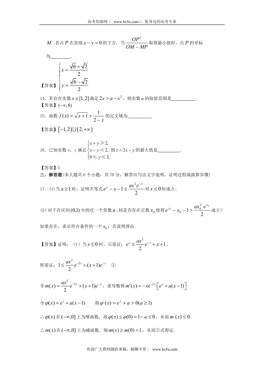 上海交通大学附中2013届高三数学一轮复习单元训练：不等式 WORD版含答案.doc_第3页