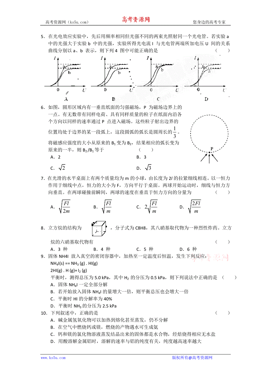 上海五校2011届合作自主选拔通用基础测试（自然科学）.doc_第2页