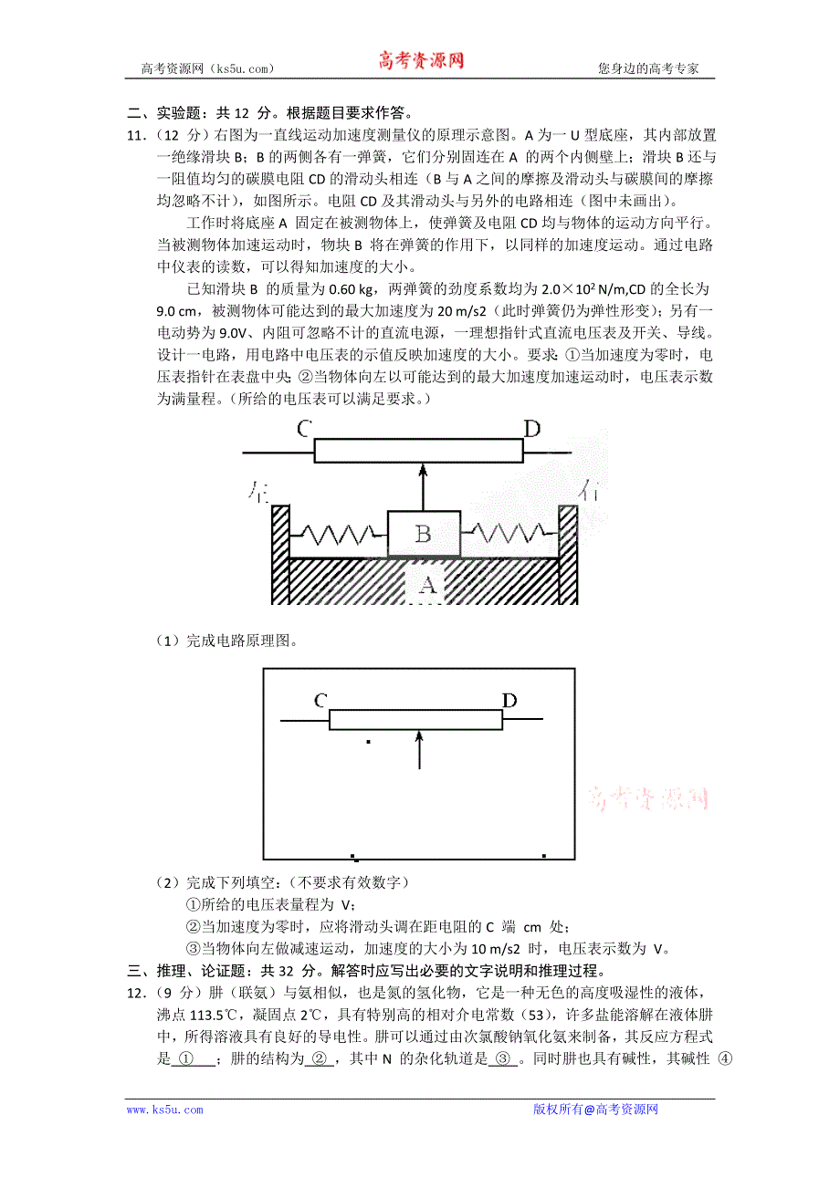 上海五校2011届合作自主选拔通用基础测试（自然科学）.doc_第3页