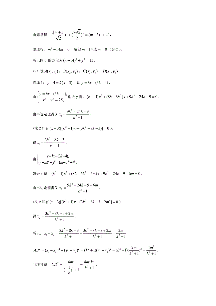 上海交通大学附中2013届高三数学一轮复习单元训练：直线与圆 WORD版含答案.doc_第3页