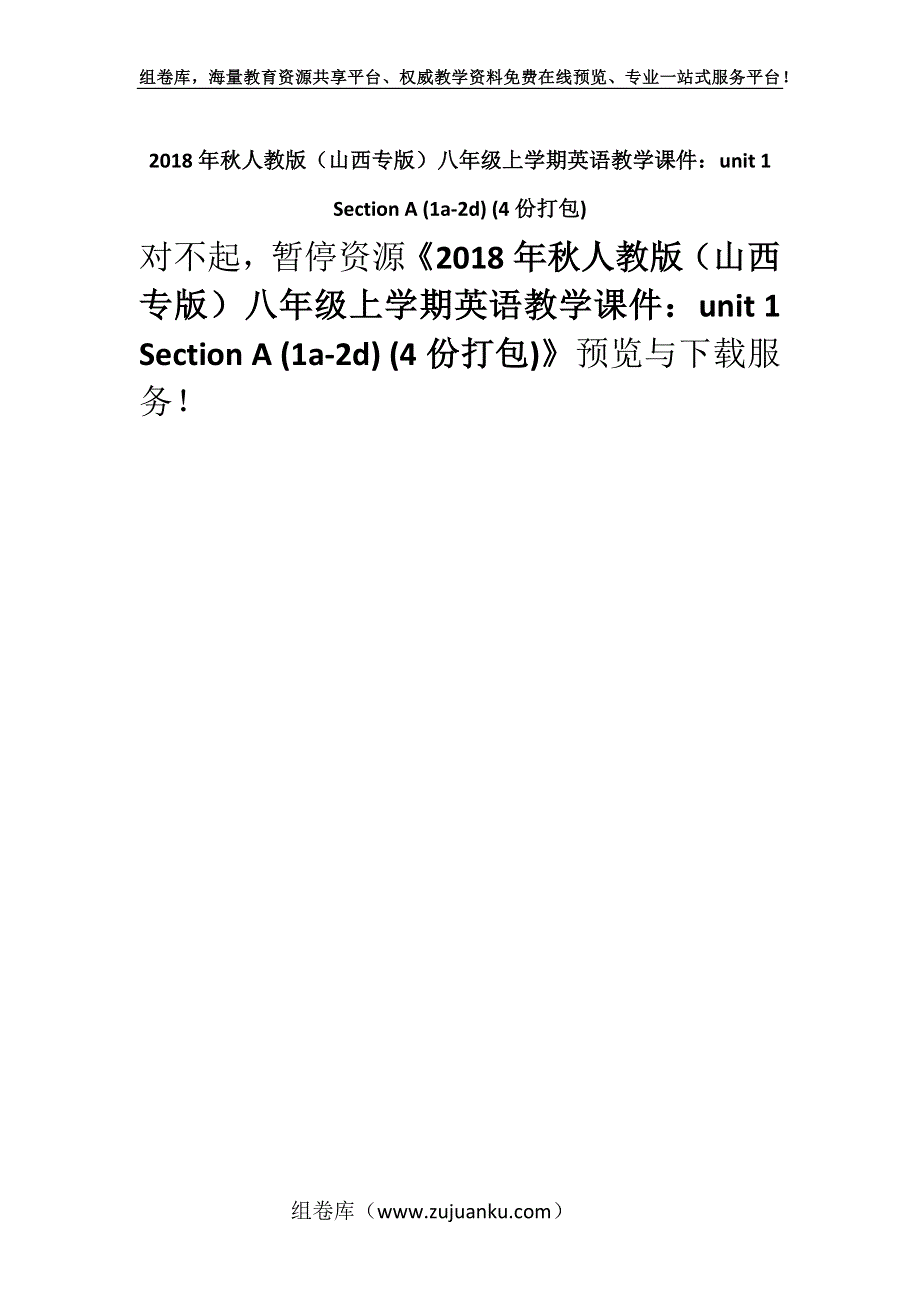 2018年秋人教版（山西专版）八年级上学期英语教学课件：unit 1Section A (1a-2d) (4份打包).docx_第1页