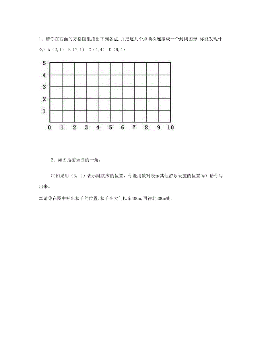 五年级数学上册 第2单元《位置》测试题A 新人教版.doc_第3页