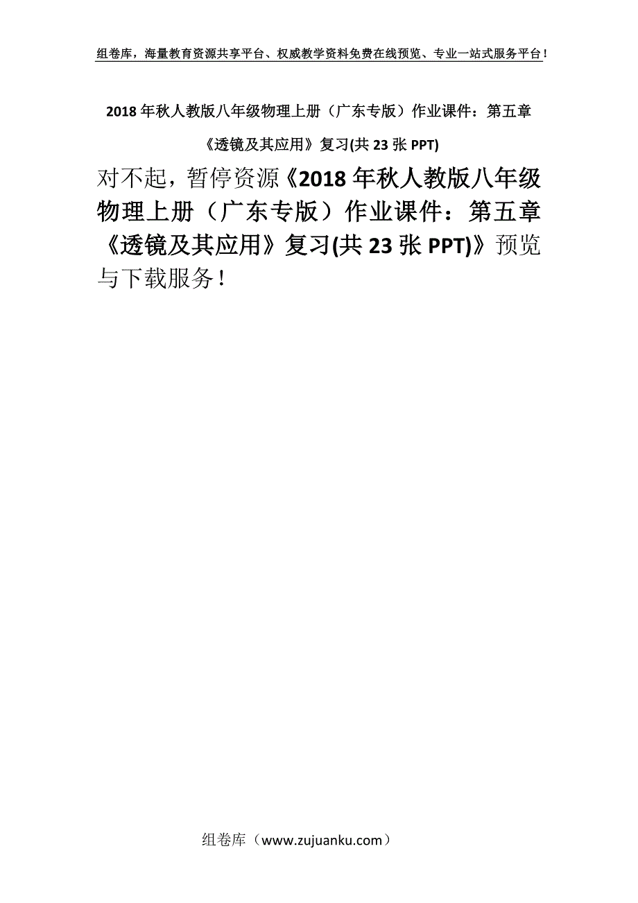 2018年秋人教版八年级物理上册（广东专版）作业课件：第五章　《透镜及其应用》复习(共23张PPT).docx_第1页