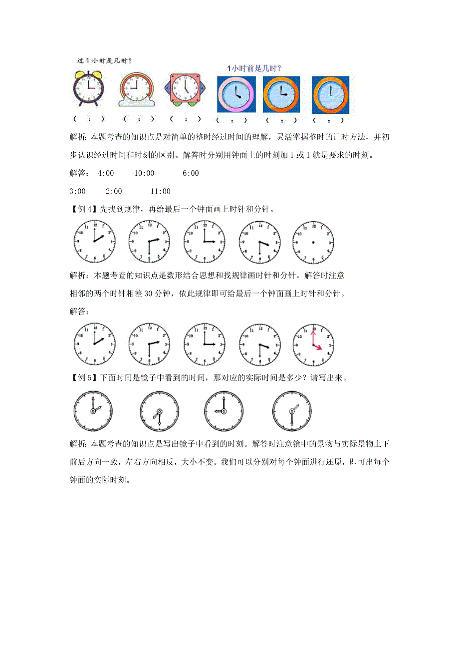 一年级数学上册 7 认识钟表爬坡题 新人教版.docx_第2页