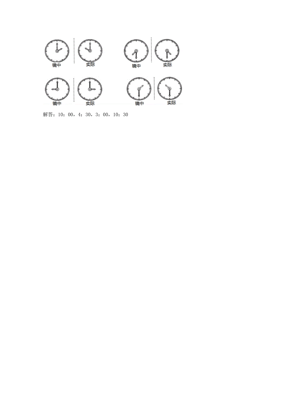 一年级数学上册 7 认识钟表爬坡题 新人教版.docx_第3页