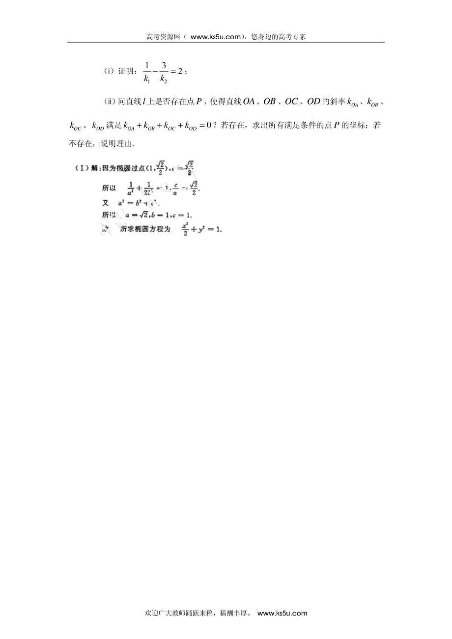 2013最新命题题库大全2008-2012年高考试题解析数学（文科）分项专题10 圆锥曲线_部分6.pdf_第1页