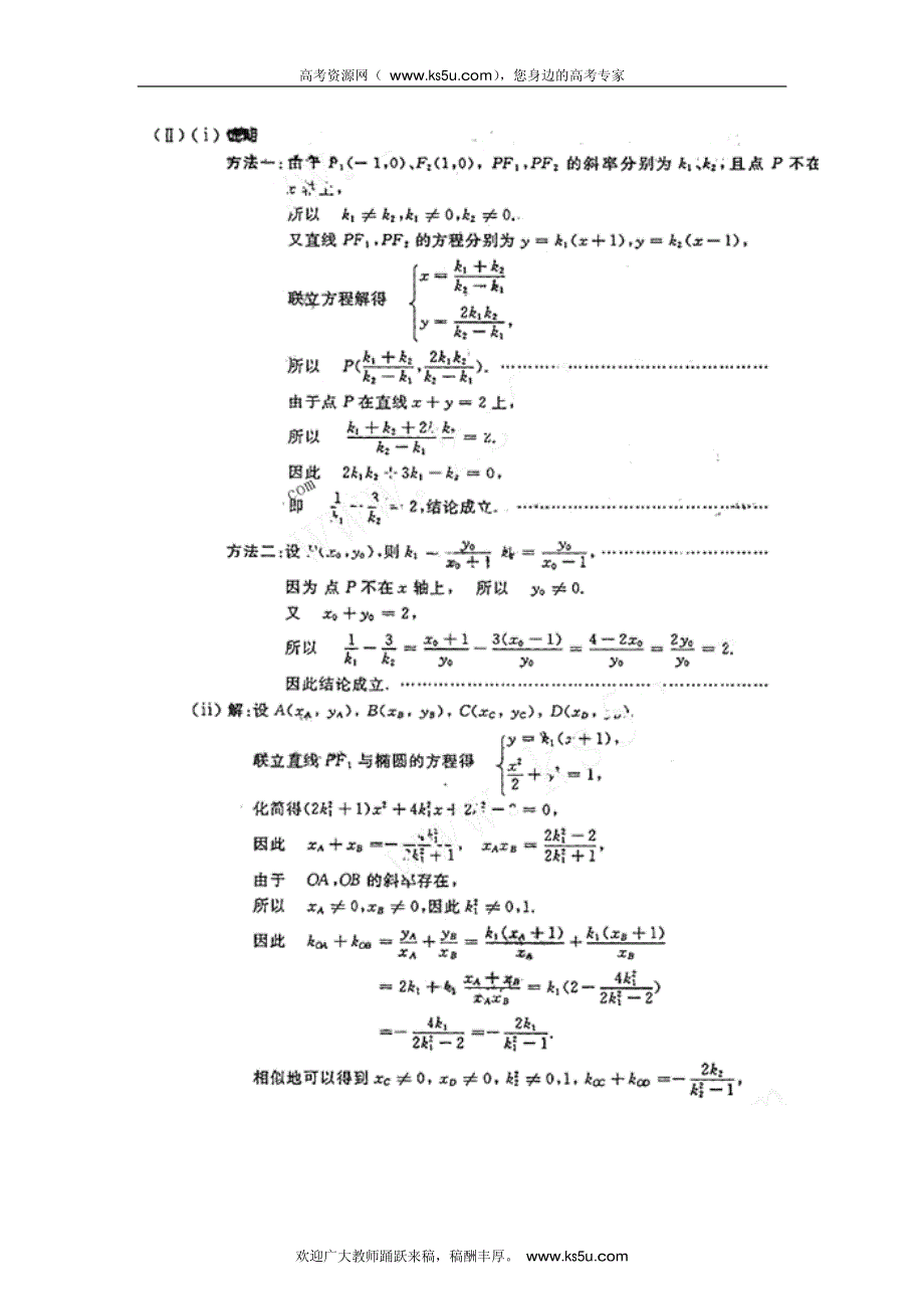 2013最新命题题库大全2008-2012年高考试题解析数学（文科）分项专题10 圆锥曲线_部分6.pdf_第2页