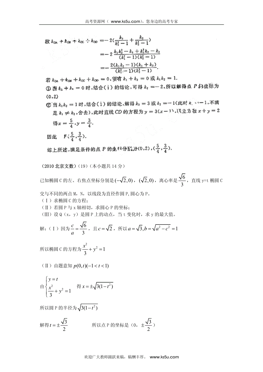 2013最新命题题库大全2008-2012年高考试题解析数学（文科）分项专题10 圆锥曲线_部分6.pdf_第3页