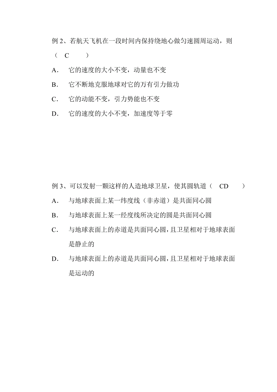 [二轮复习] 第二讲 力与运动（二）.doc_第2页