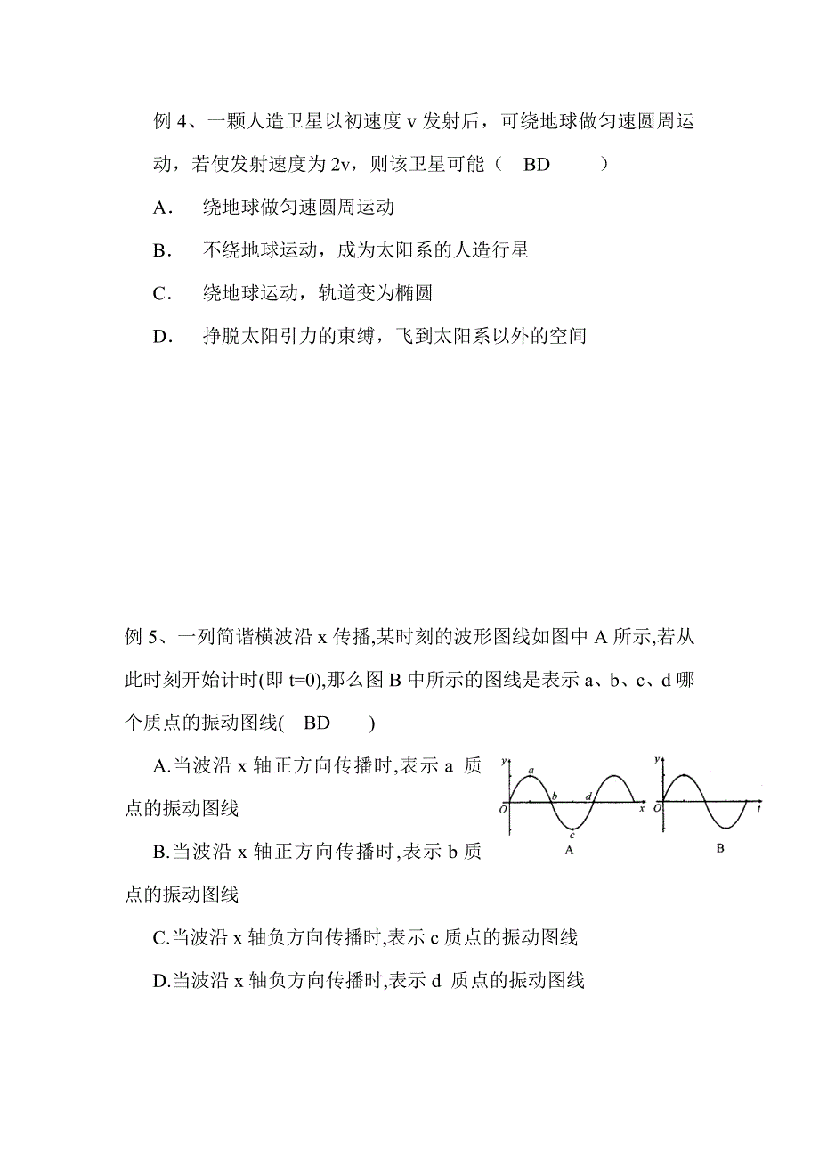 [二轮复习] 第二讲 力与运动（二）.doc_第3页