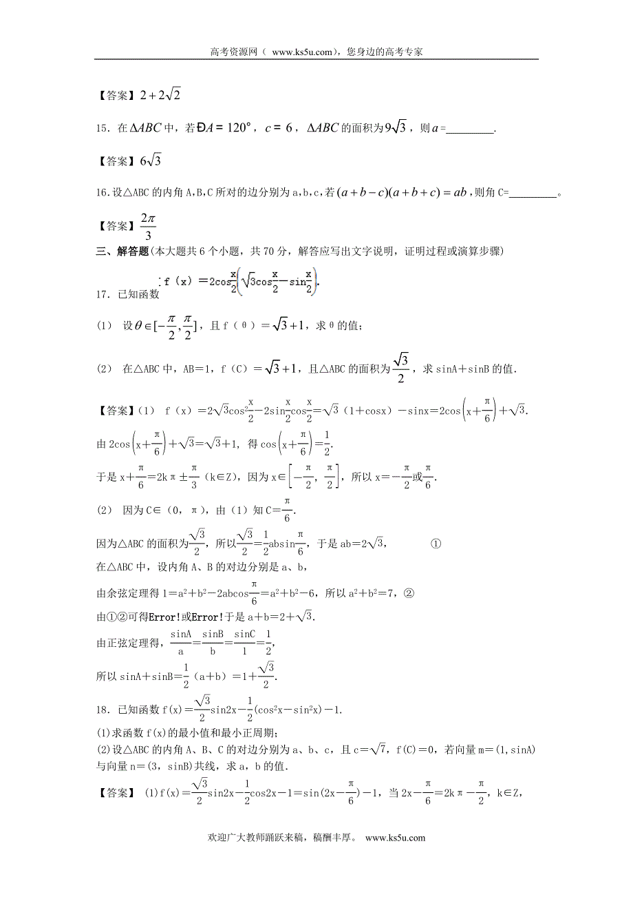 上海交通大学附中2013届高三数学一轮复习单元训练：三角函数 WORD版含答案.doc_第3页