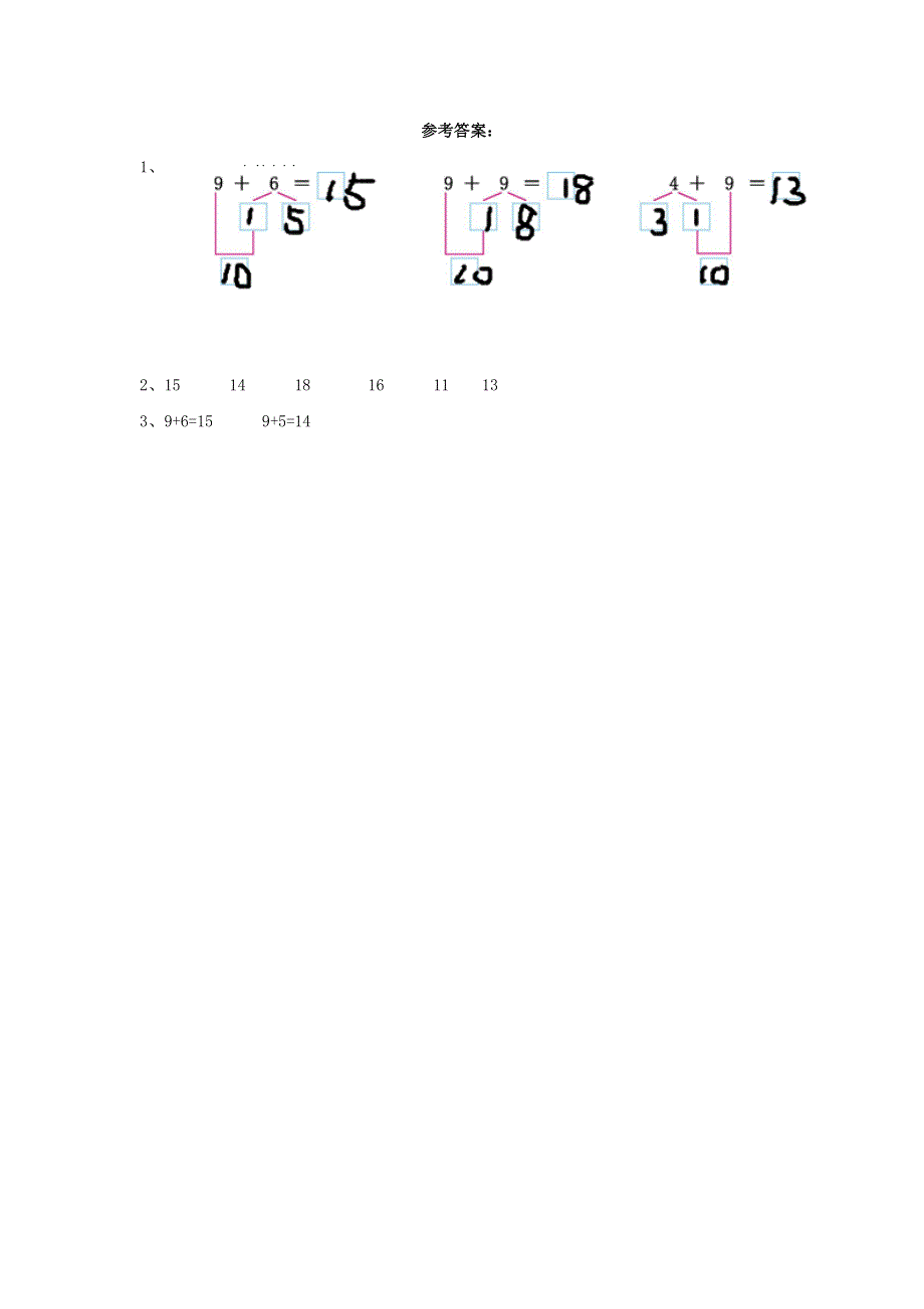 一年级数学上册 8 20以内的进位加法练习二十课时练习 新人教版.docx_第2页