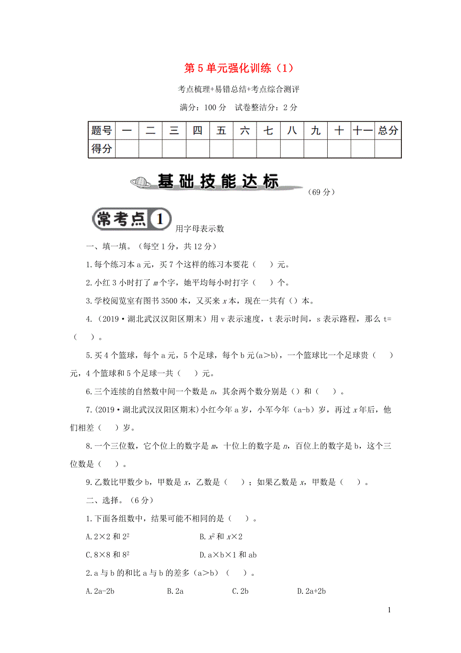 五年级数学上册 第5单元强化训练（1） 新人教版.doc_第1页