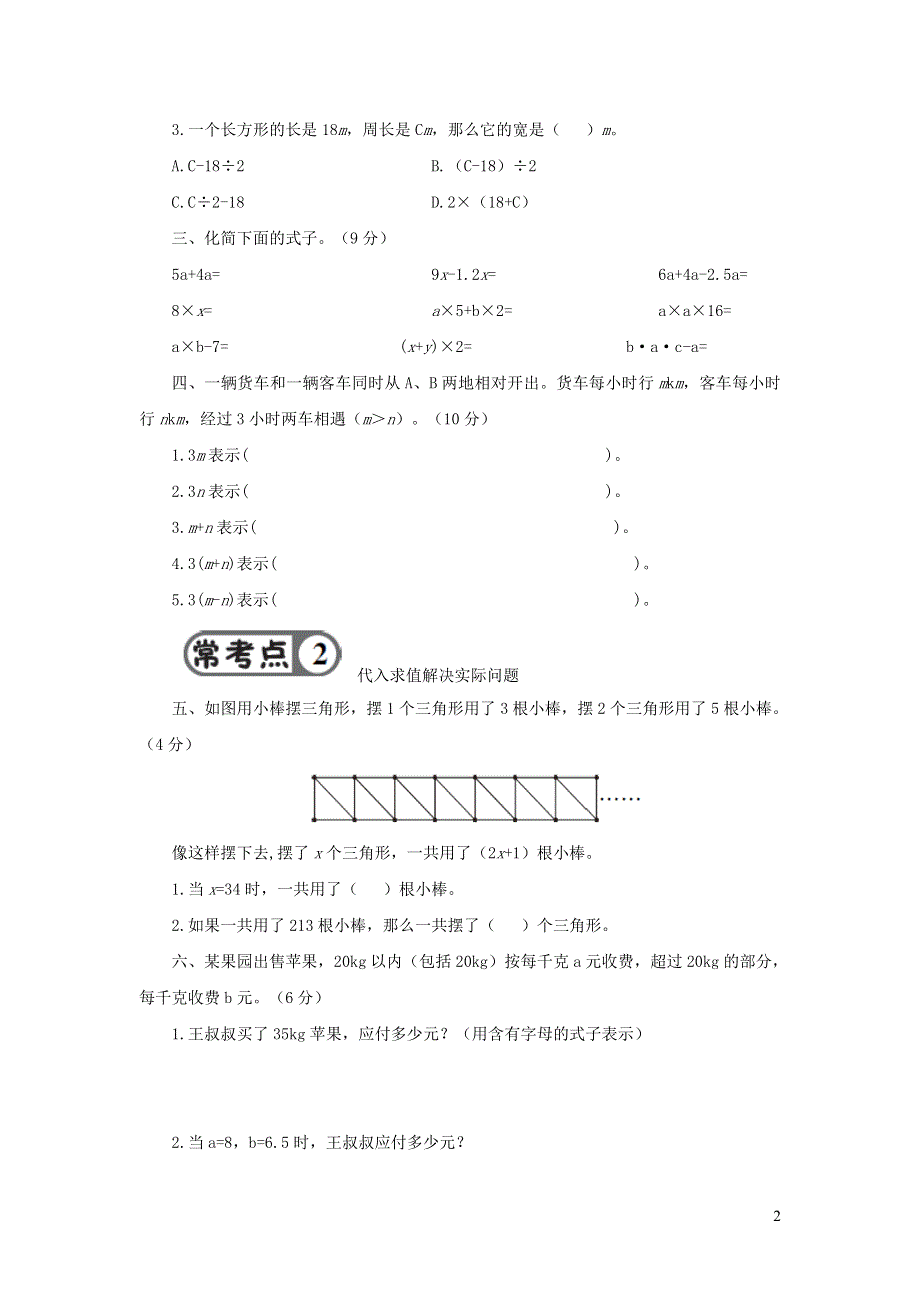 五年级数学上册 第5单元强化训练（1） 新人教版.doc_第2页