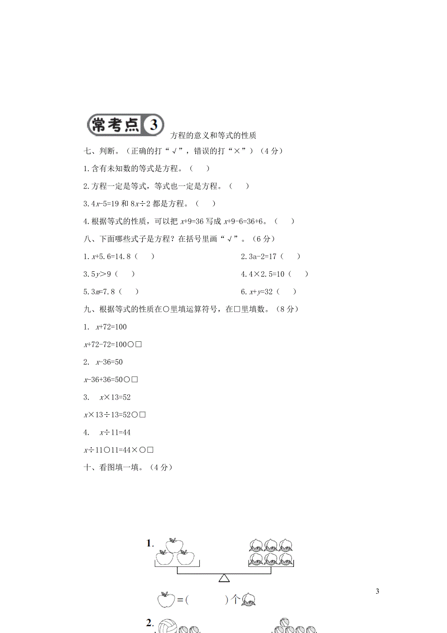 五年级数学上册 第5单元强化训练（1） 新人教版.doc_第3页