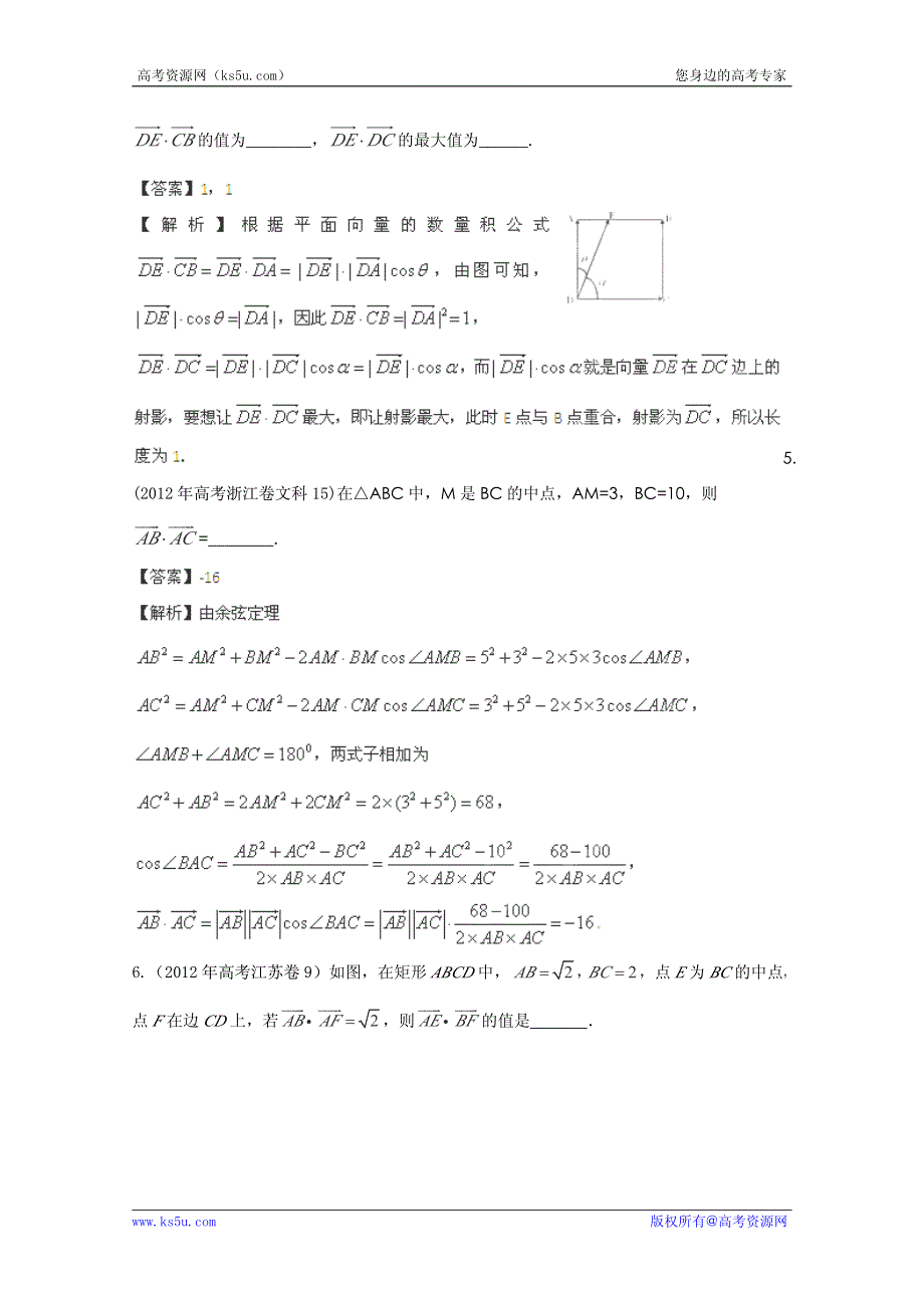 2013年新课标数学40个考点总动员 考点16 平面向量的数量积（学生版）.pdf_第2页