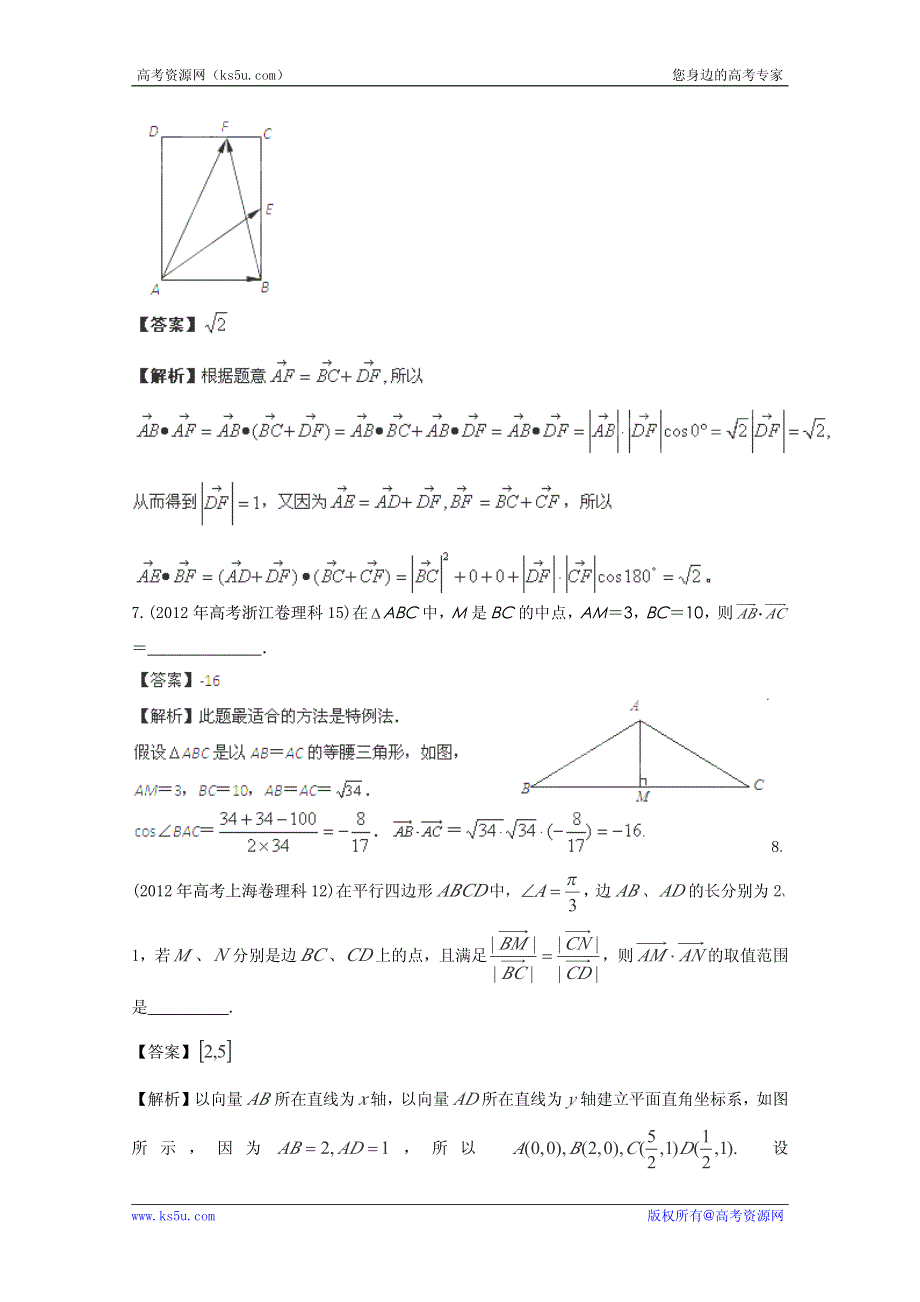 2013年新课标数学40个考点总动员 考点16 平面向量的数量积（学生版）.pdf_第3页