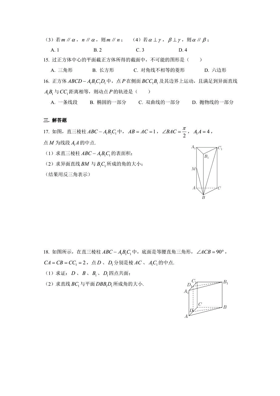 上海位育中学2020-2021学年高二下学期3月月考数学试题 PDF版含答案.pdf_第2页