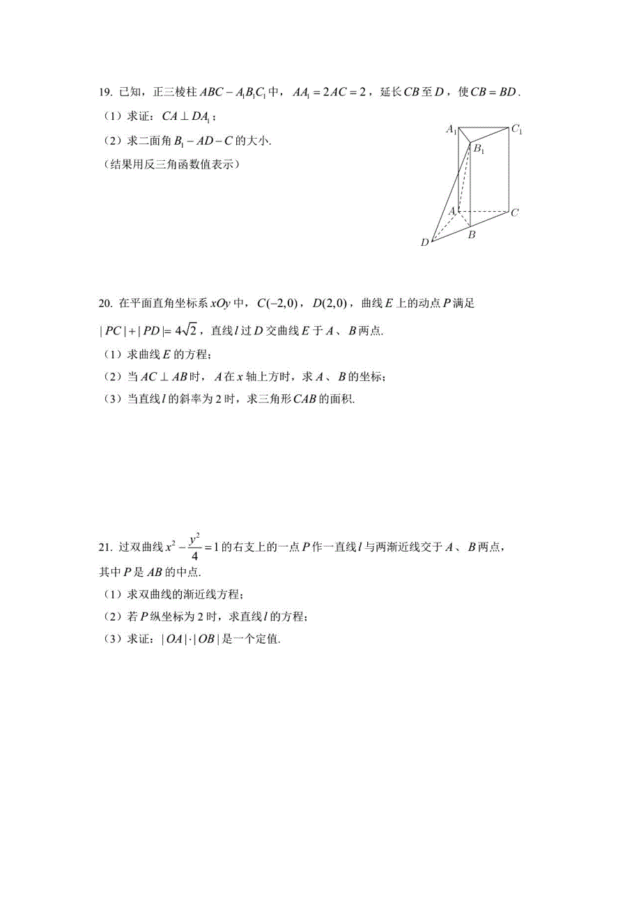 上海位育中学2020-2021学年高二下学期3月月考数学试题 PDF版含答案.pdf_第3页