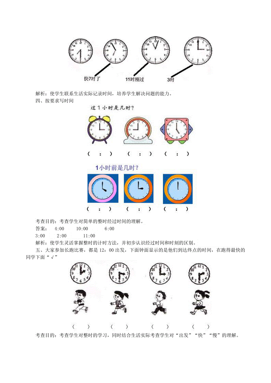 一年级数学上册 7 认识钟表单元综合测试卷 新人教版.doc_第2页