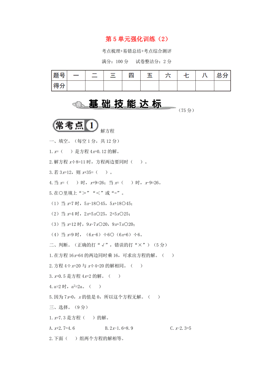 五年级数学上册 第5单元强化训练（2） 新人教版.doc_第1页