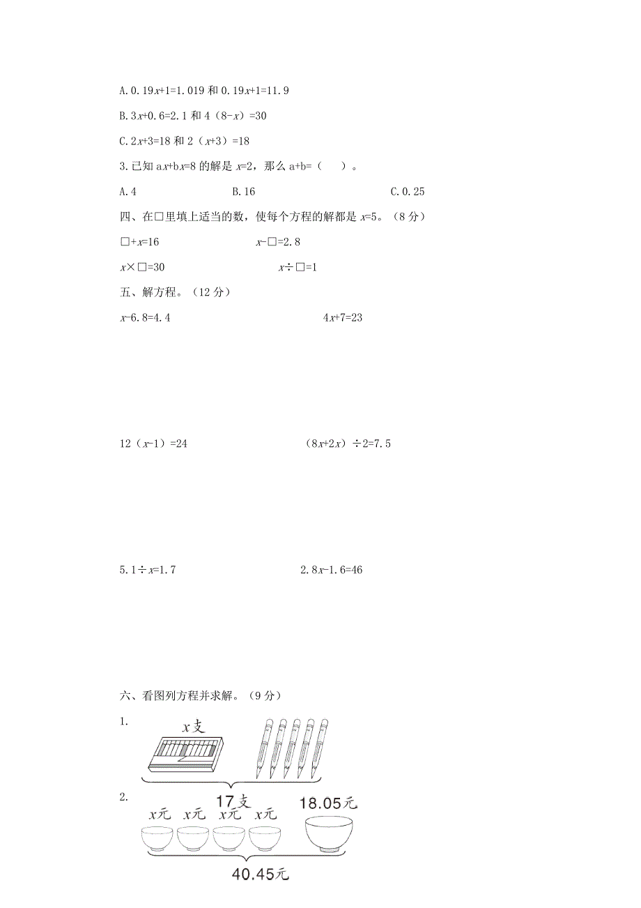 五年级数学上册 第5单元强化训练（2） 新人教版.doc_第2页