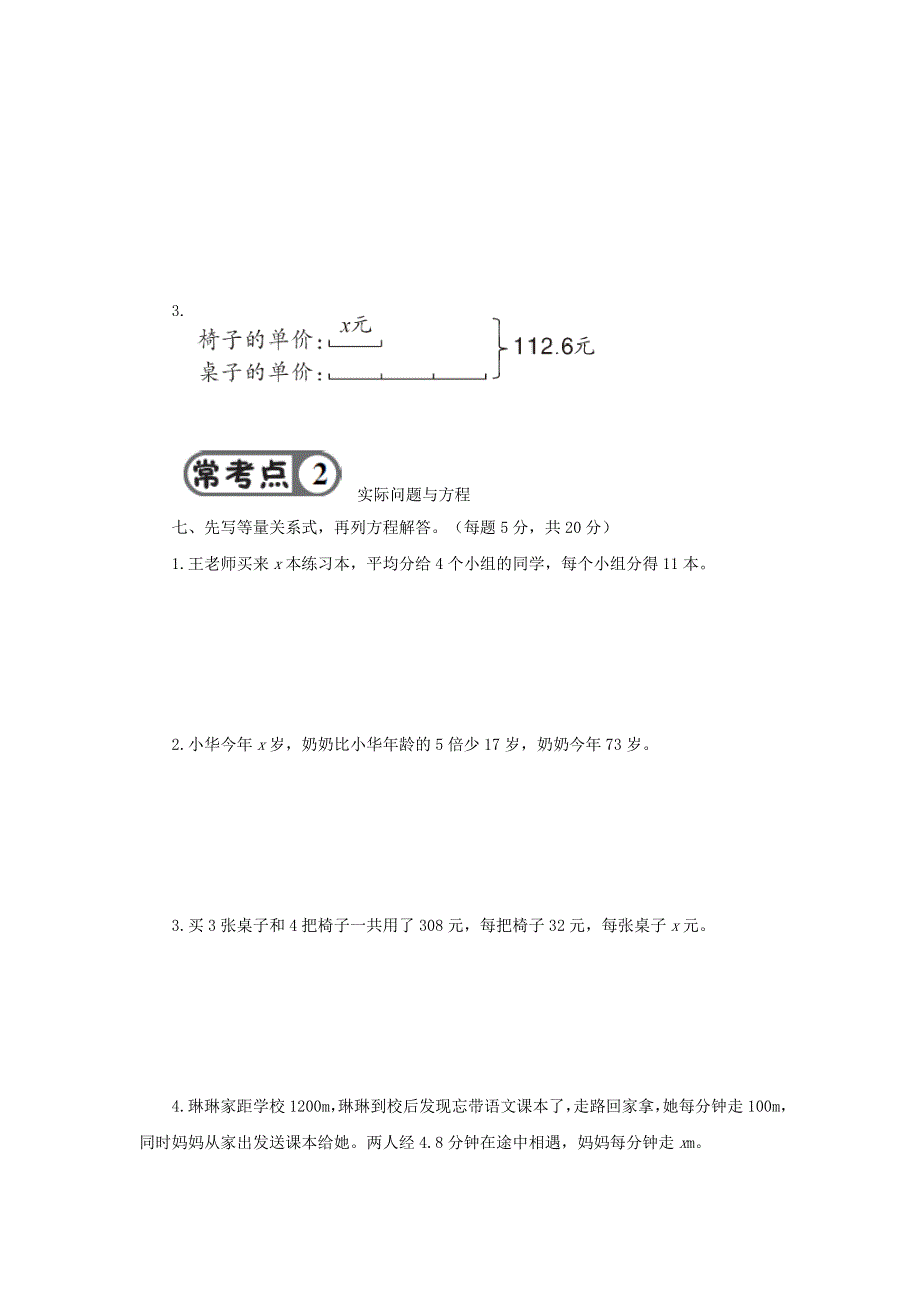 五年级数学上册 第5单元强化训练（2） 新人教版.doc_第3页