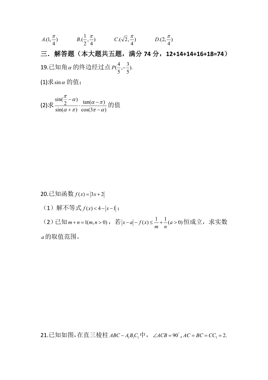 上海交大附中2016届高三摸底考数学试卷 扫描版无答案.doc_第3页