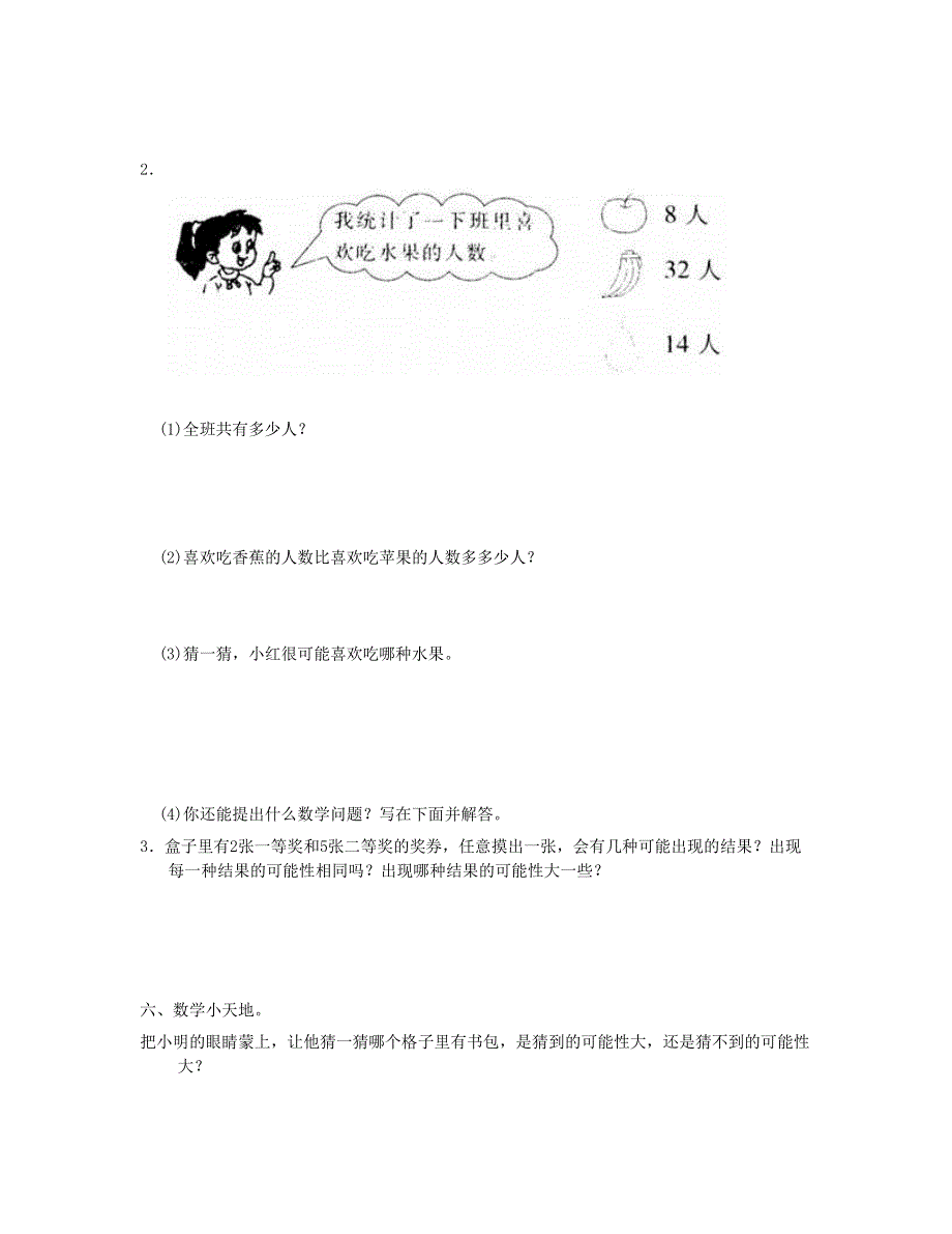 五年级数学上册 第4单元《可能性》测试题 新人教版.doc_第3页