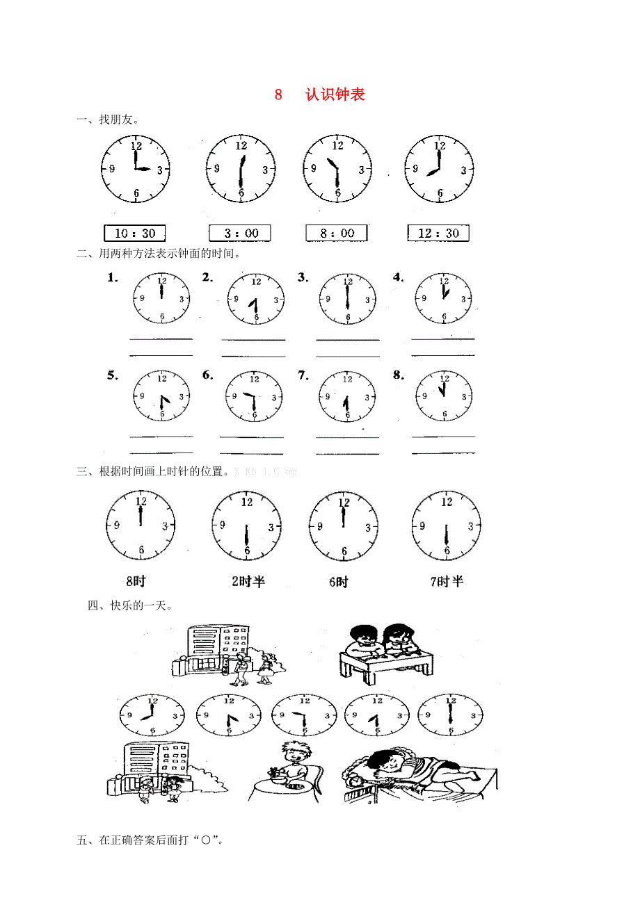 一年级数学上册 7 认识钟表练习题 新人教版.doc_第1页